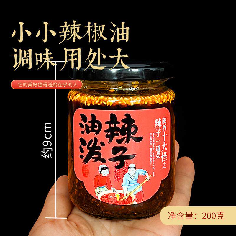 极速陕西特产油泼辣子礼盒