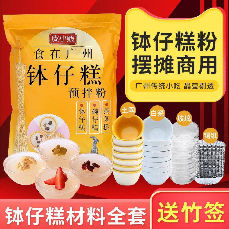 新品皮小贱钵仔糕粉1kg专用材料原味水晶果味砵仔糕碗仔糕粉摆摊