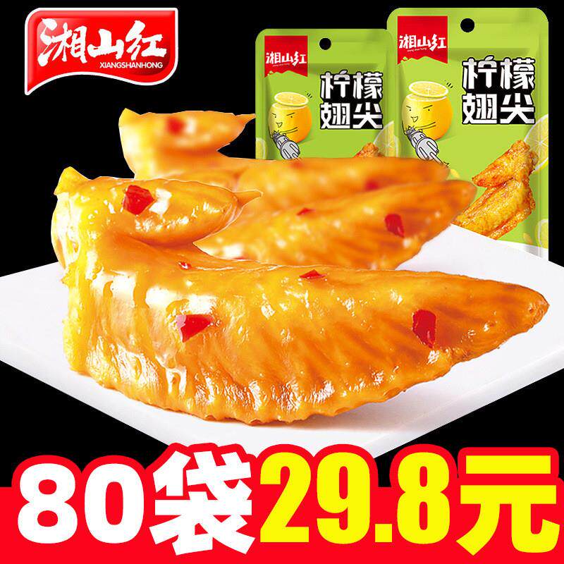 湘山红柠檬鸡翅尖鸡肉卤味
