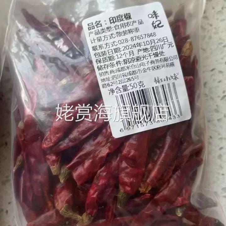 干辣椒特辣红辣椒段250g变态辣印度魔鬼辣椒粉超辣干货香辣海椒面