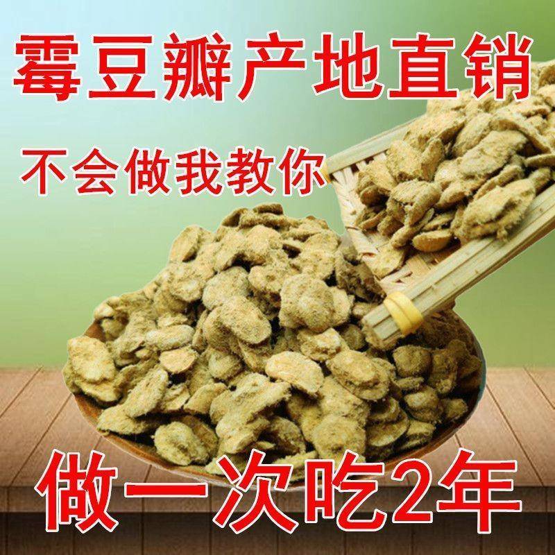 农家手工整片霉豆瓣胡豆瓣发酵蚕豆瓣毛豆子做辣椒酱豆瓣酱原材料