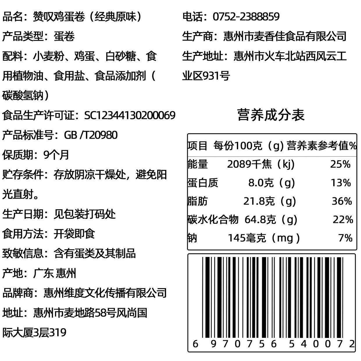 赞叹鸡蛋卷520g（26g*20包）黑芝麻经典原味手工凤凰蛋酥网红零食