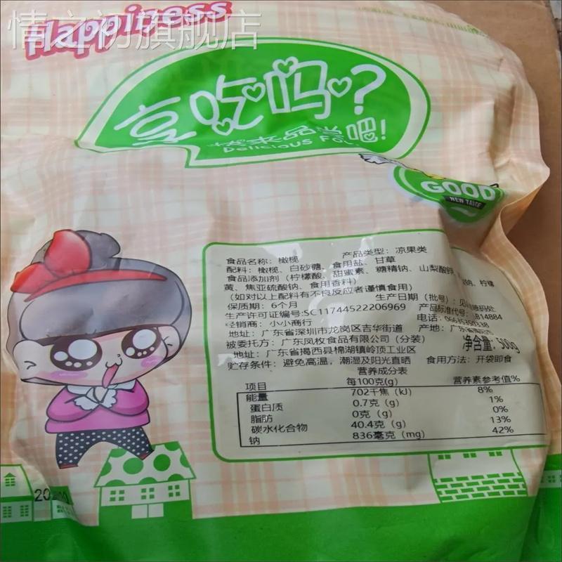 凤枚甘草橄榄 黄橄榄 九制橄榄 香草橄九制榄橄榄凉果零食包邮