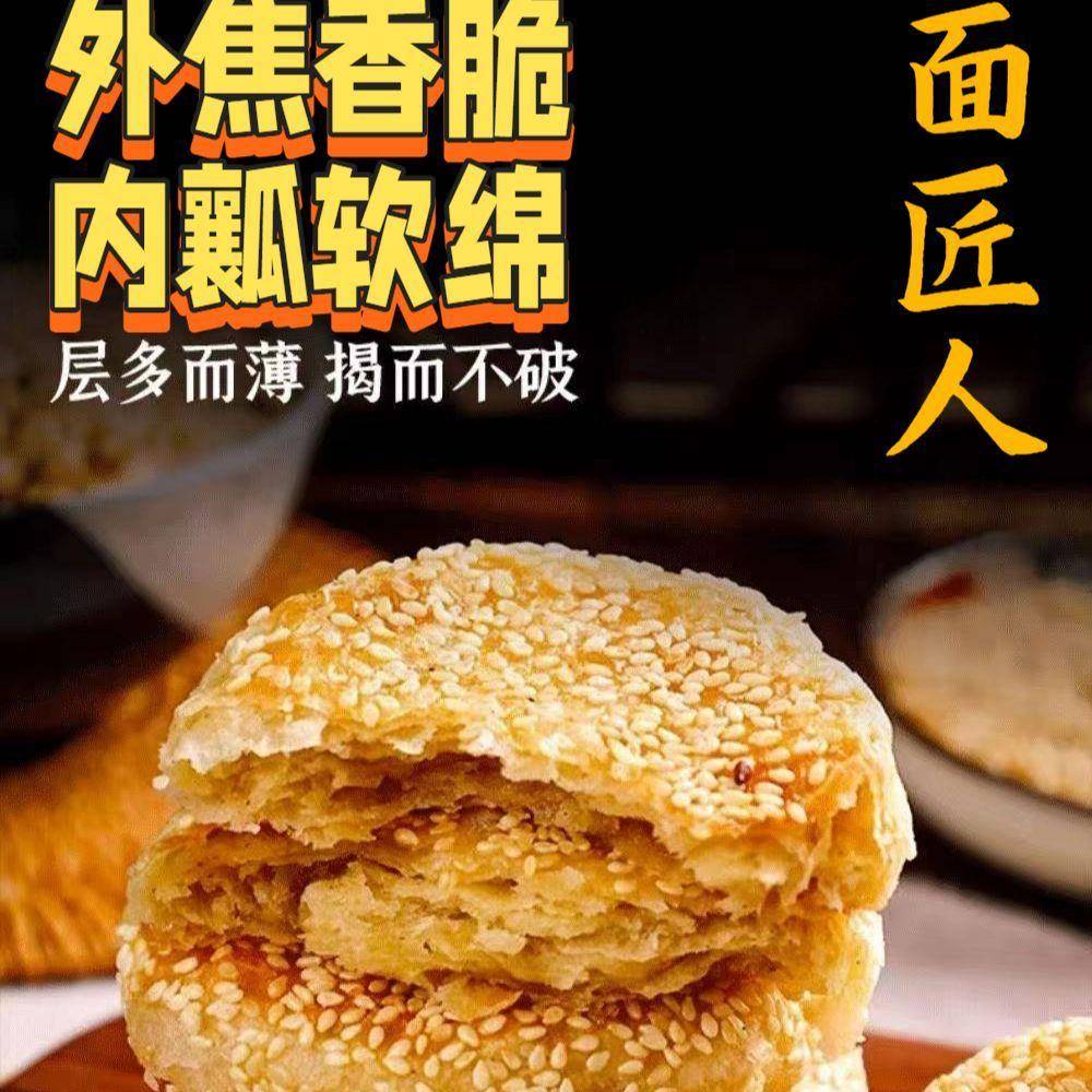 老北京芝麻酱烧饼椒盐烧饼北京特产礼品简餐特产早餐加热