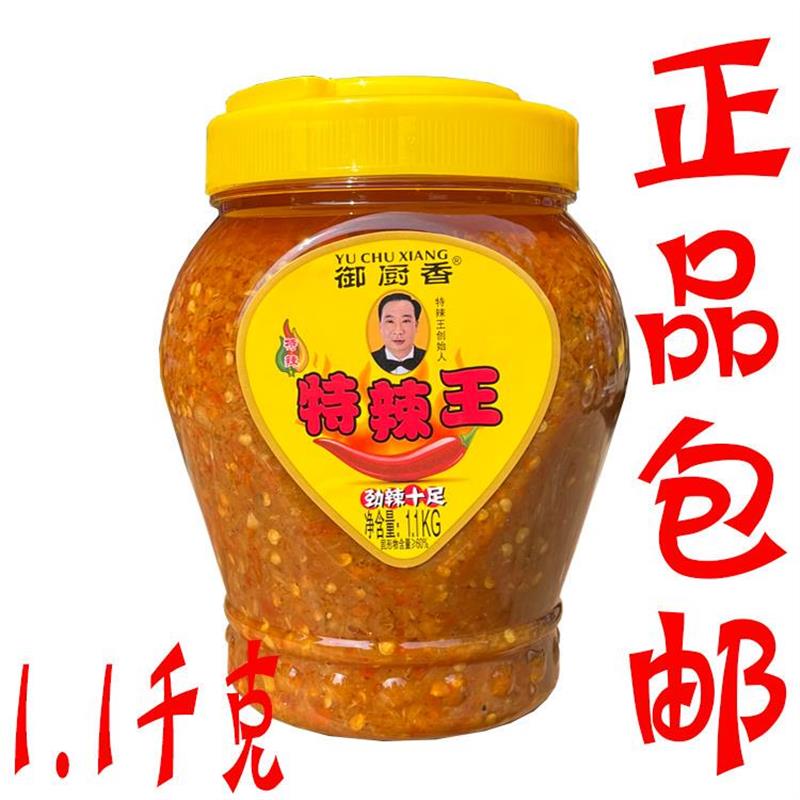 御厨香特辣王1.1kg/瓶辣椒