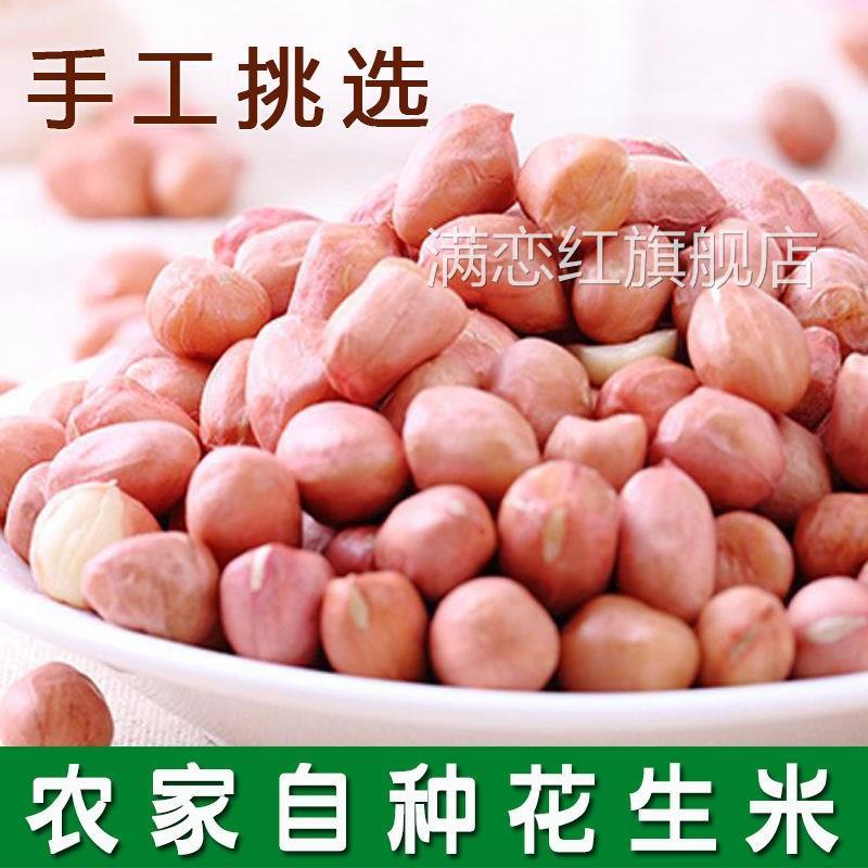 好吃的慧杰花生新花生米1-5斤油炸熟红衣咸味下酒办公零食250克花
