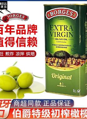 西班牙进口borges伯爵特级初榨橄榄油1L家用炒菜凉拌西餐食用油