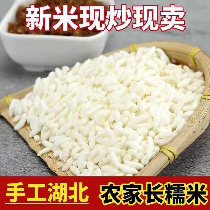 手工炒米炒米花湖北天门特产农家糯米阴米沙炒炒米膨化零食爆米花