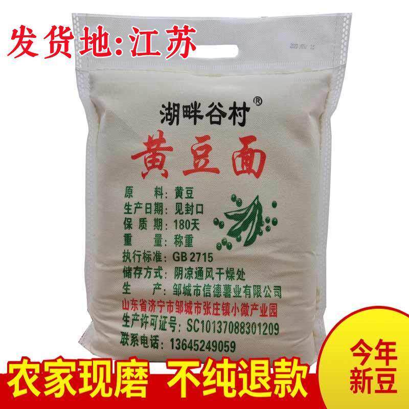 黄豆粉现磨纯黄豆面新鲜生黄豆面粉豆腐豆花杂粮煎饼粉2500g包邮