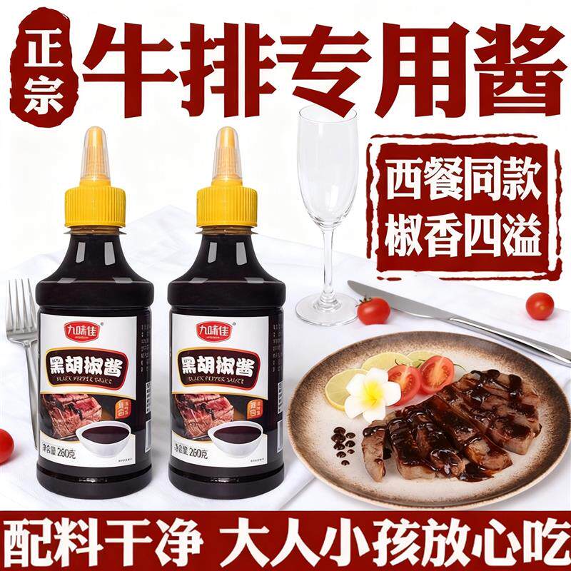 黑椒酱牛排专用商用0脂肪