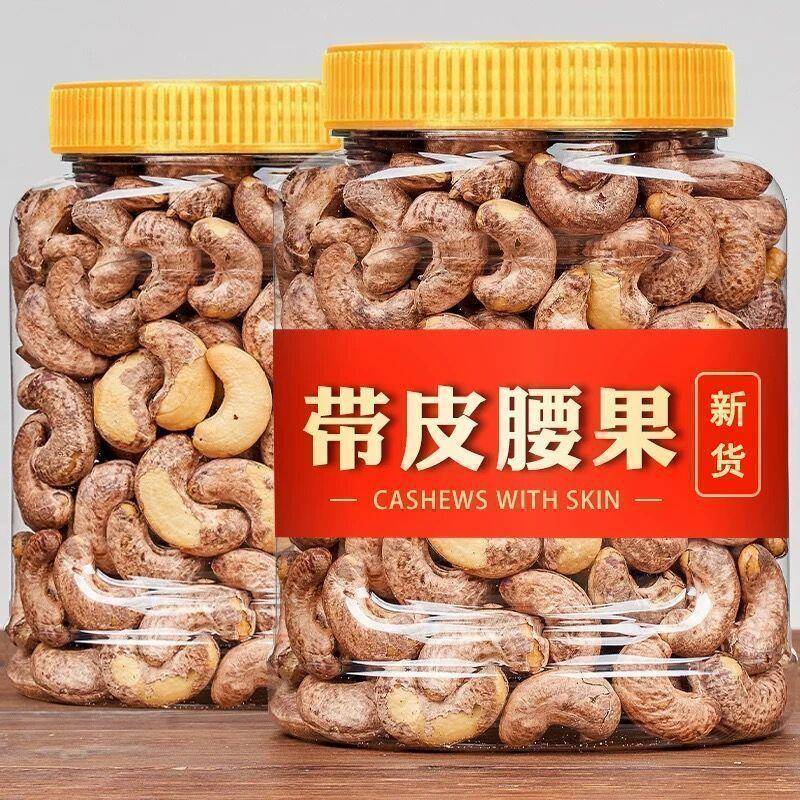 紫皮腰果仁500g特大颗粒带皮盐焗健康坚果越南特产干货坚果炒货