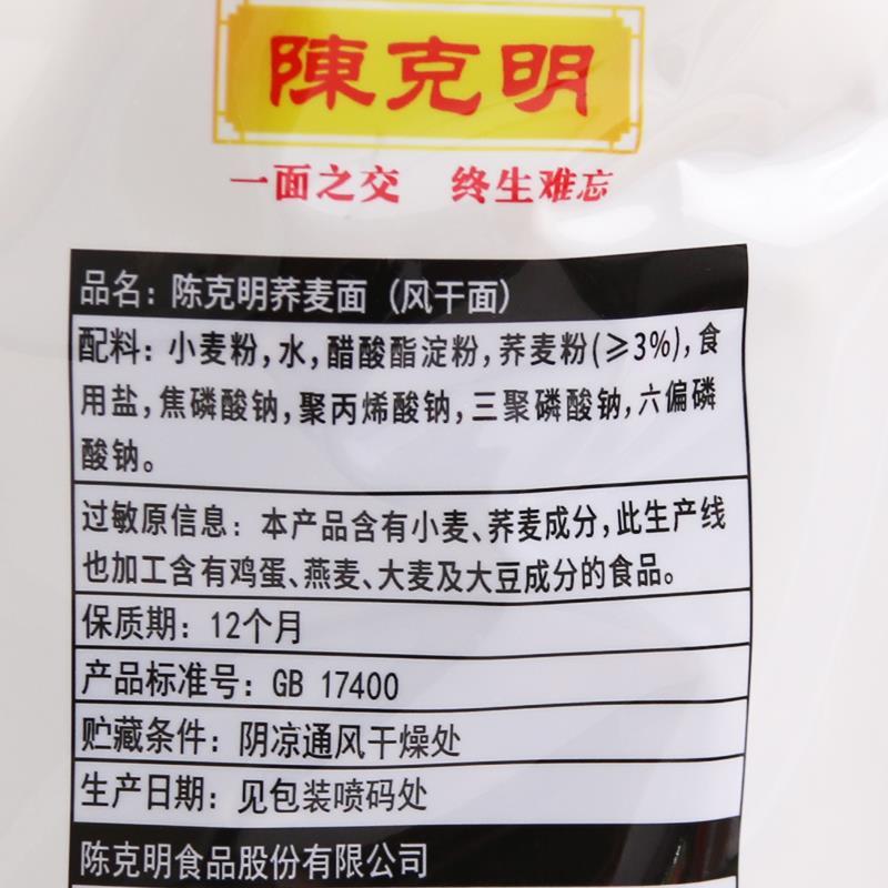 陈克明波纹面荞麦面800g*2袋非油炸方便面饼粗粮主食方便速食苗条