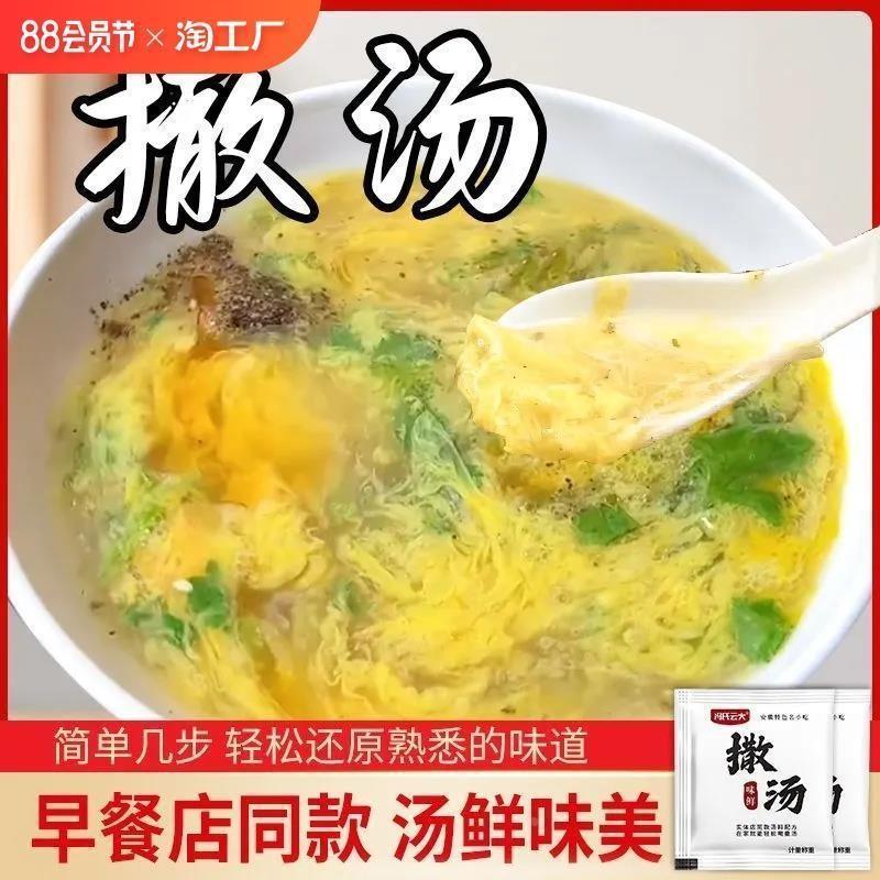 撒汤汤阜沙汤安徽阳产?辣汤宿特料州胡蛋汤鸡蒙城早餐sa汤包