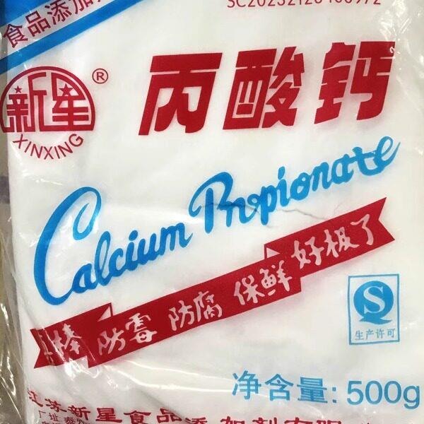 新品新星丙酸钙食品级防腐防霉剂500g*5包面条面包糕点醋酱油保鲜