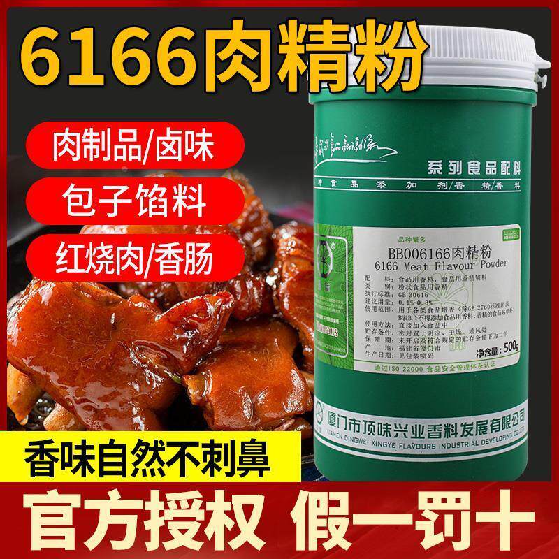 厦门顶味BB6166肉精粉肉精