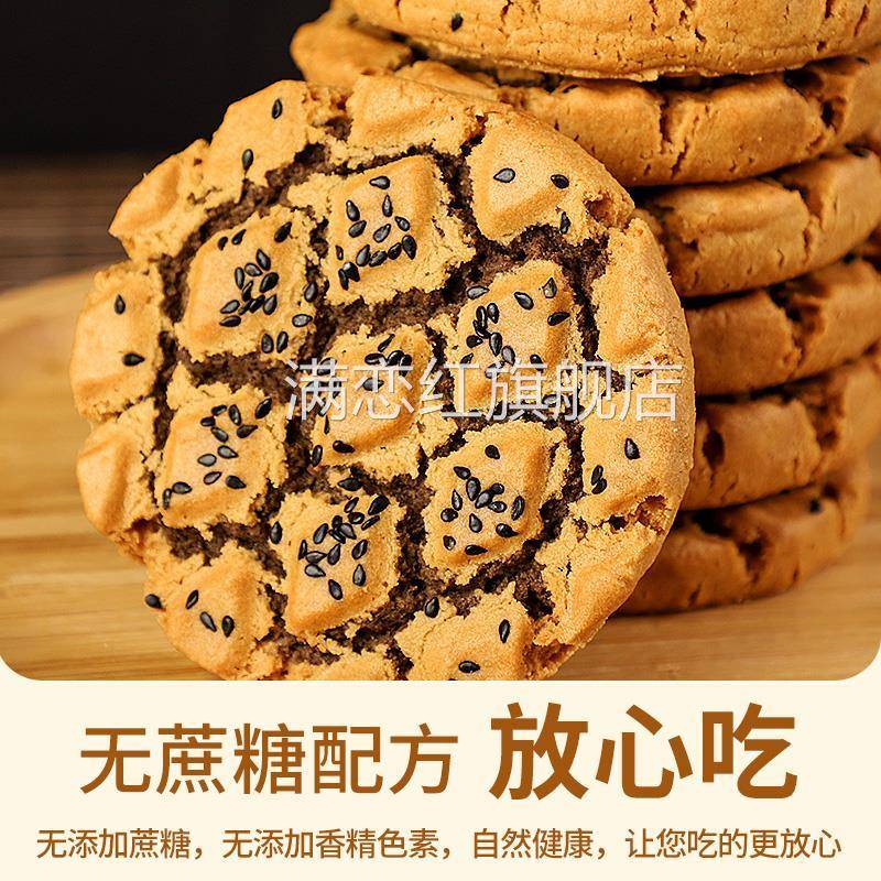 铁棍山药桃酥老年人零食字号食品木糖醇饼干 干点心黑芝麻核桃无