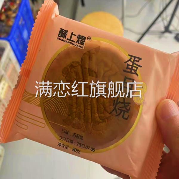 【官方旗舰店】酥上煌蛋月烧月饼50克*20块80克*10块酥上皇月饼