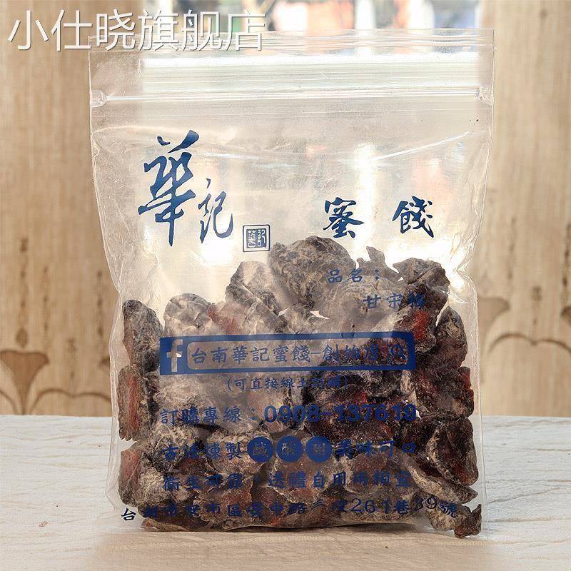 台湾网红华记甘宋梅 无核话梅子 鸳鸯甘宋梅无籽蜜饯果干好吃零食