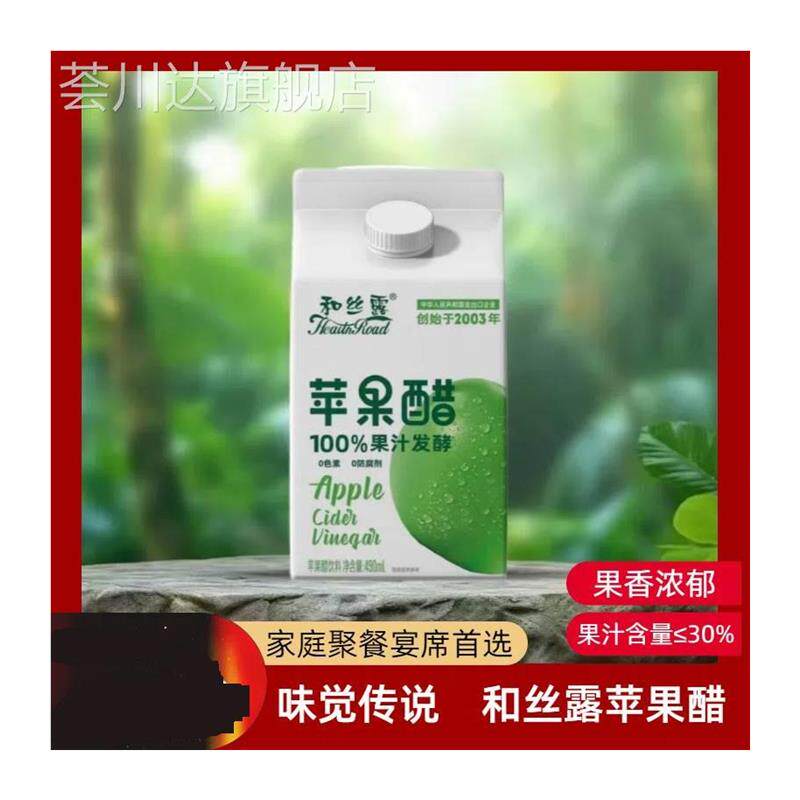 和丝露苹果醋490ml整箱木