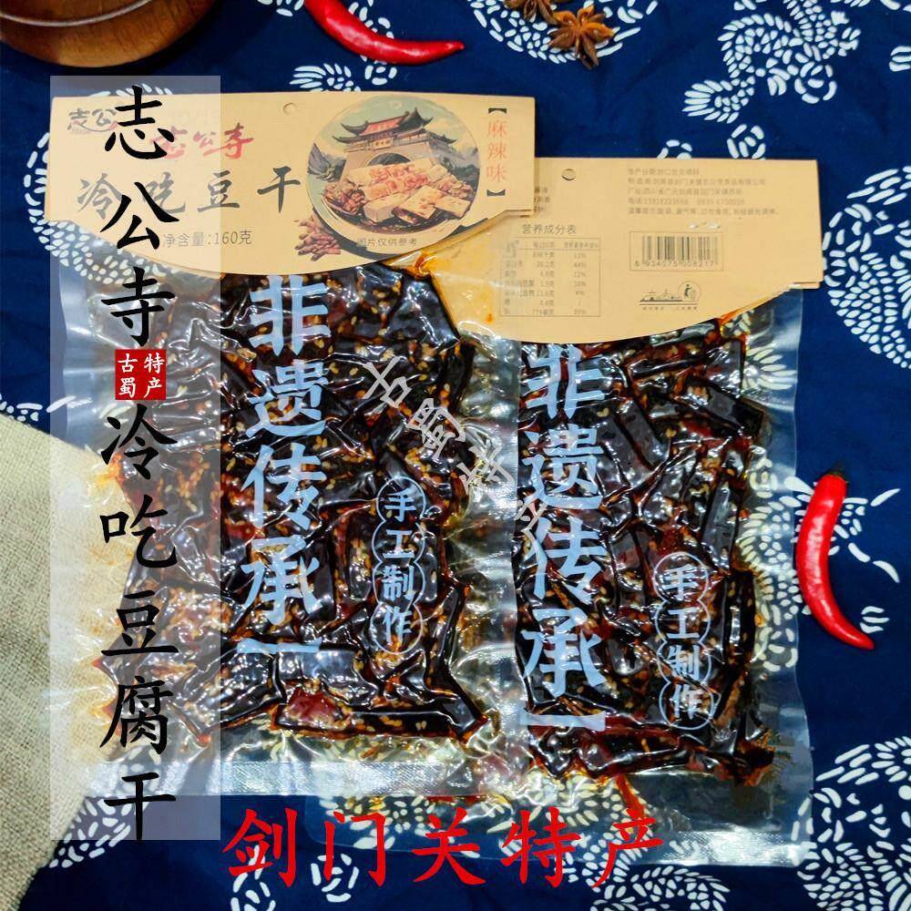 四川广元剑阁剑门关特产志公寺冷吃麻辣香辣豆腐干不是手撕素肉