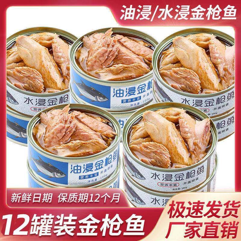 金枪鱼罐头旗舰店水浸油浸纯肉即食吞拿鱼高健身蛋白代餐沙拉寿司