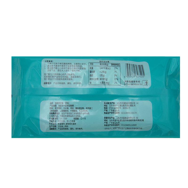 糖田米田烧烤棉花糖160g原味网红零食糖果牛轧糖雪花酥diy原材料