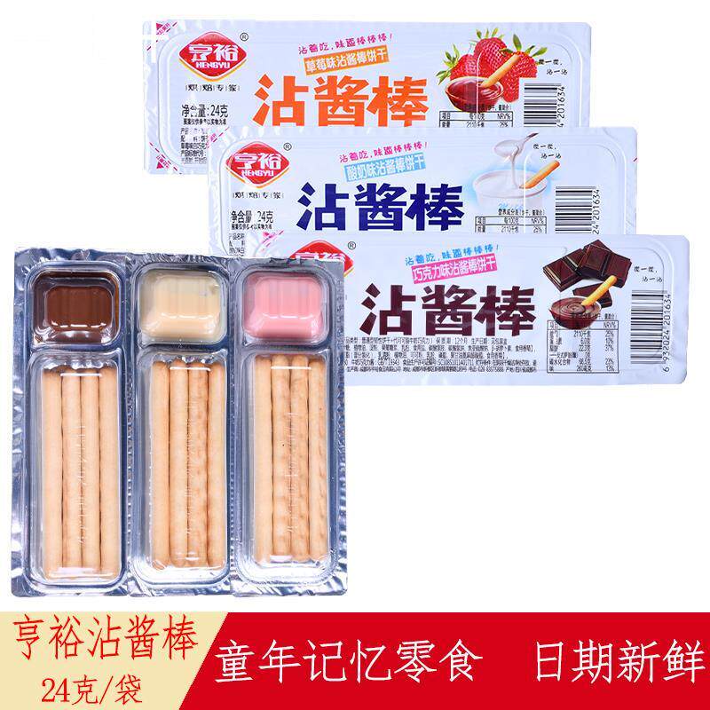 亨裕沾酱棒饼干24g*30盒蘸酱棒巧克力草莓酸奶味休闲零食小吃