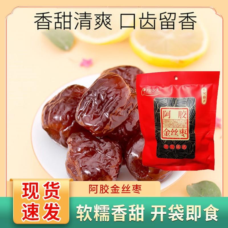 山东特产阿胶枣水晶红枣大枣果脯果干蜜饯零食软枣去无核金丝蜜枣