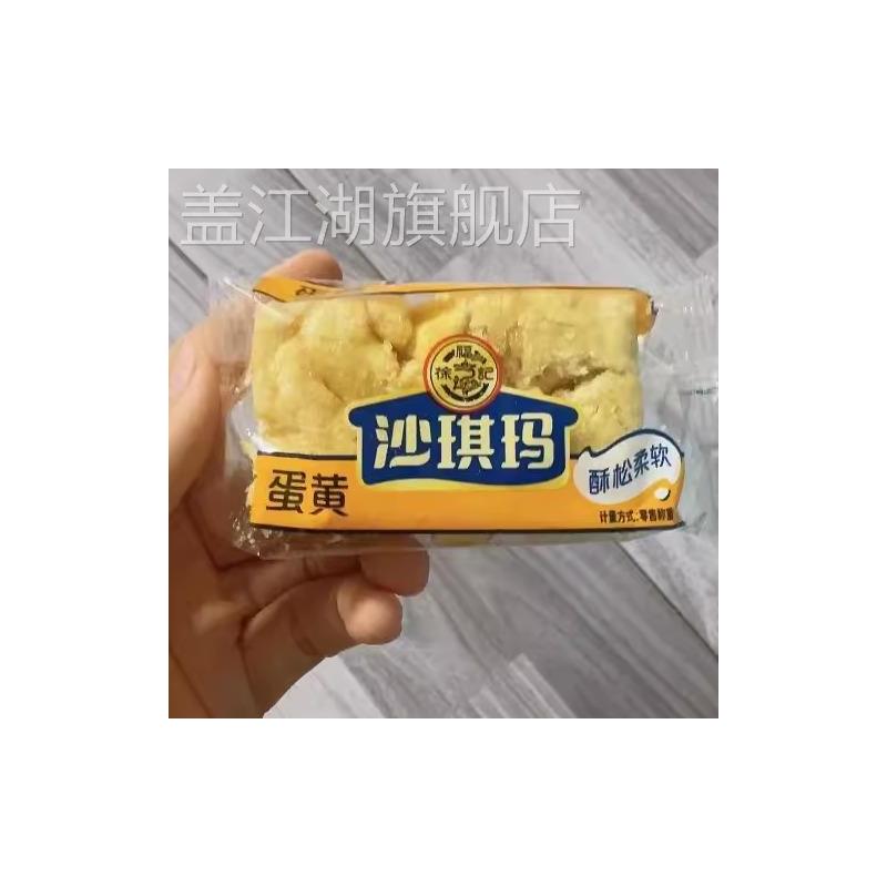 徐福记蛋黄味沙琪玛410g盒