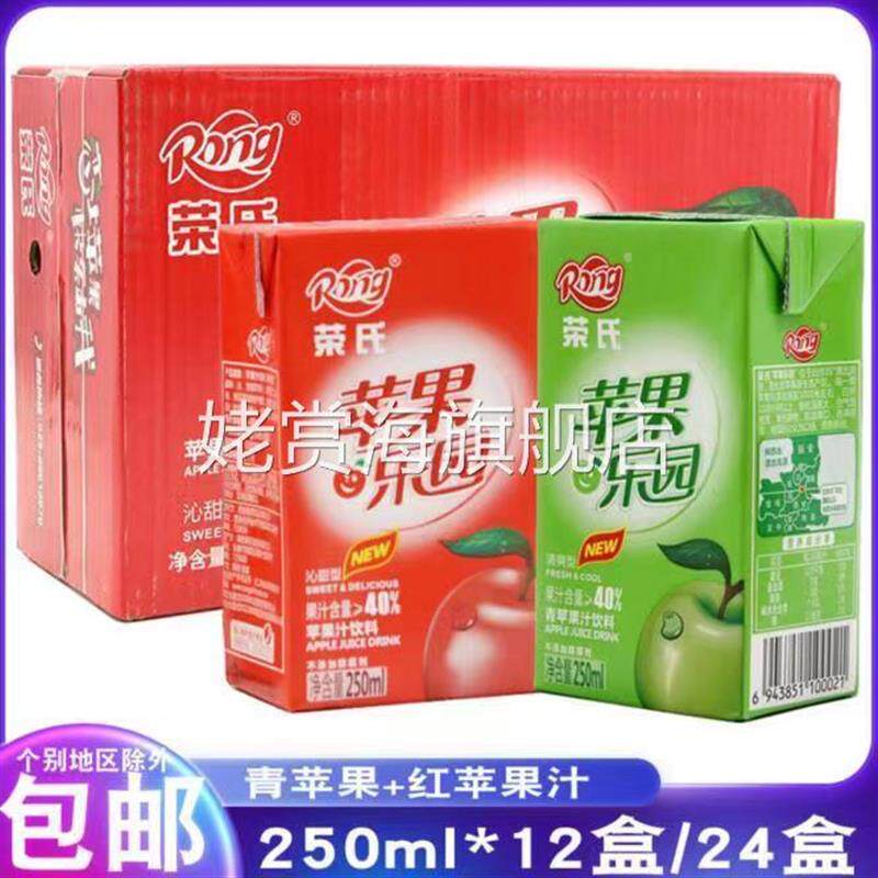 陕西Rong荣氏果汁青红苹果汁果味饮料纸盒250ml*12盒24盒整箱饮品