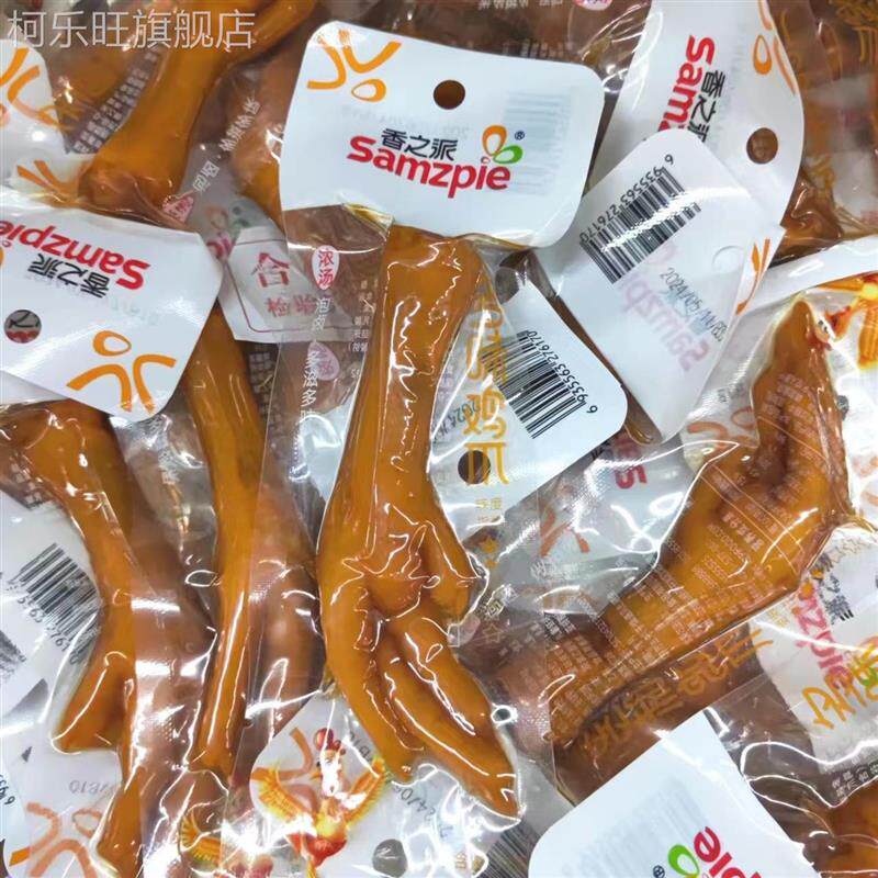 香之派多味鸡抓32g*12包泡椒凤爪卤味特产休闲零食品解馋网红小吃
