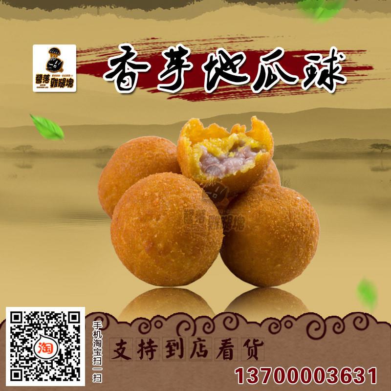 新品香芋地瓜丸紫薯丸紫薯球紫薯地瓜丸炸鸡店油炸批地瓜球香甜阿