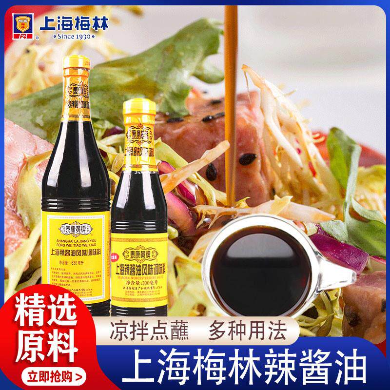 泰康黄牌上海梅林辣酱油酱