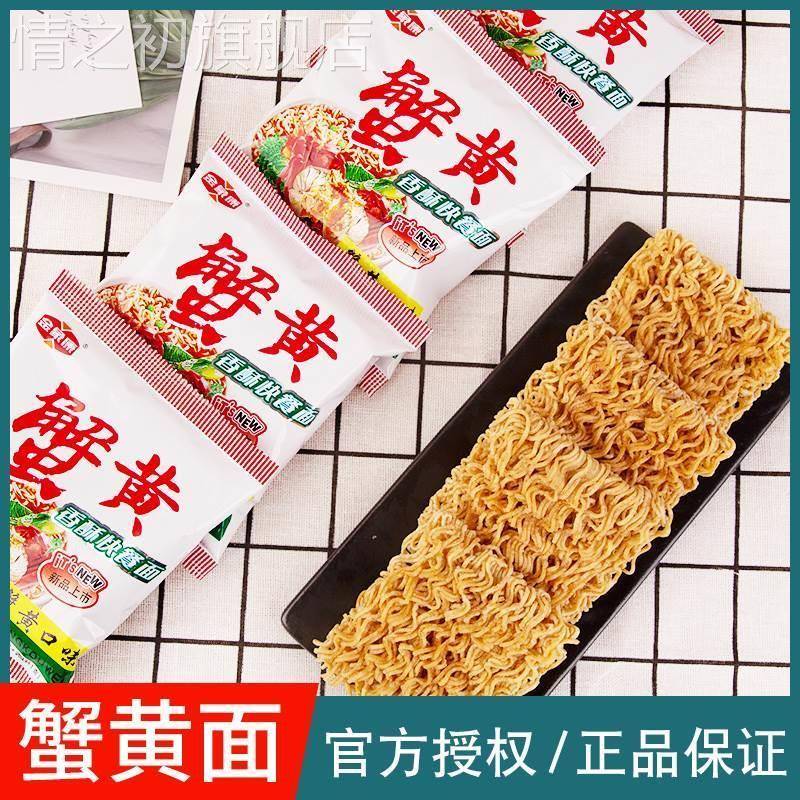 金象康干脆面蟹黄整箱装爆款零食小吃泡面干吃大礼包休闲食品小