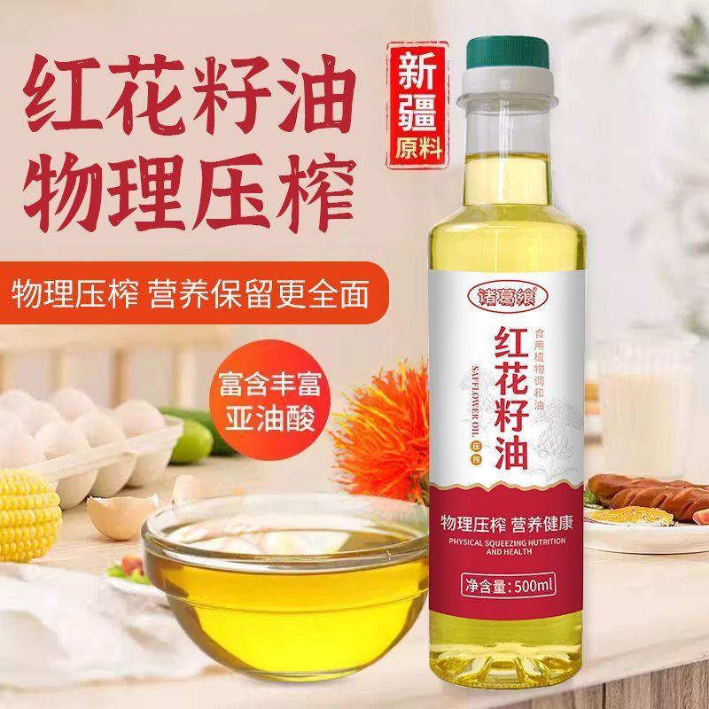 新品正宗红花籽油物理压榨家用一级健康食用油调和油