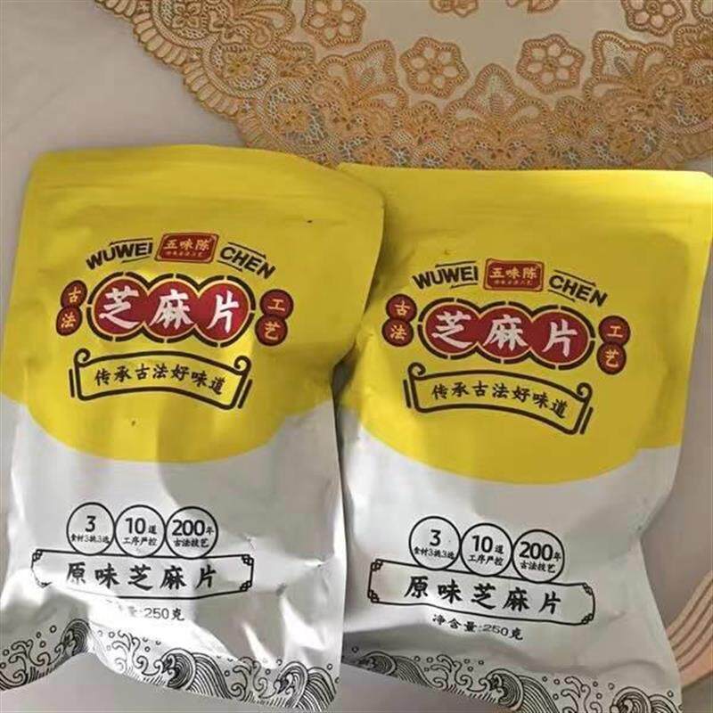 五味陈买1发4】黑芝麻糖纯手工薄片花生酥营养食品怀旧零食特产年