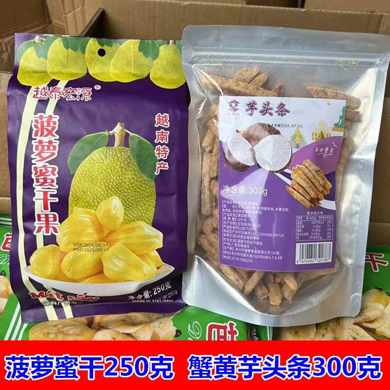越南特产蟹黄芋头 菠萝蜜干 芭蕉干250g 果蔬干零食