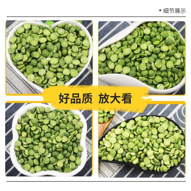 脱皮青豌豆瓣 生豆子去皮干青豆瓣熬粥做豆馅凉粉豆黄糕原料 5斤