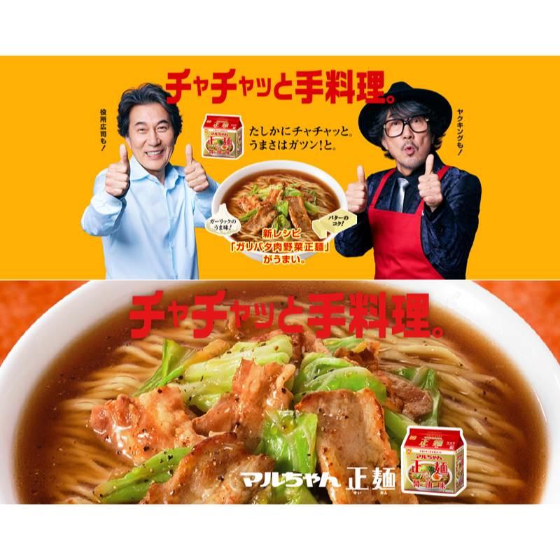 东洋水产正面日本原装进口方便面杯面泡面碗面味增豚骨汤袋装5入