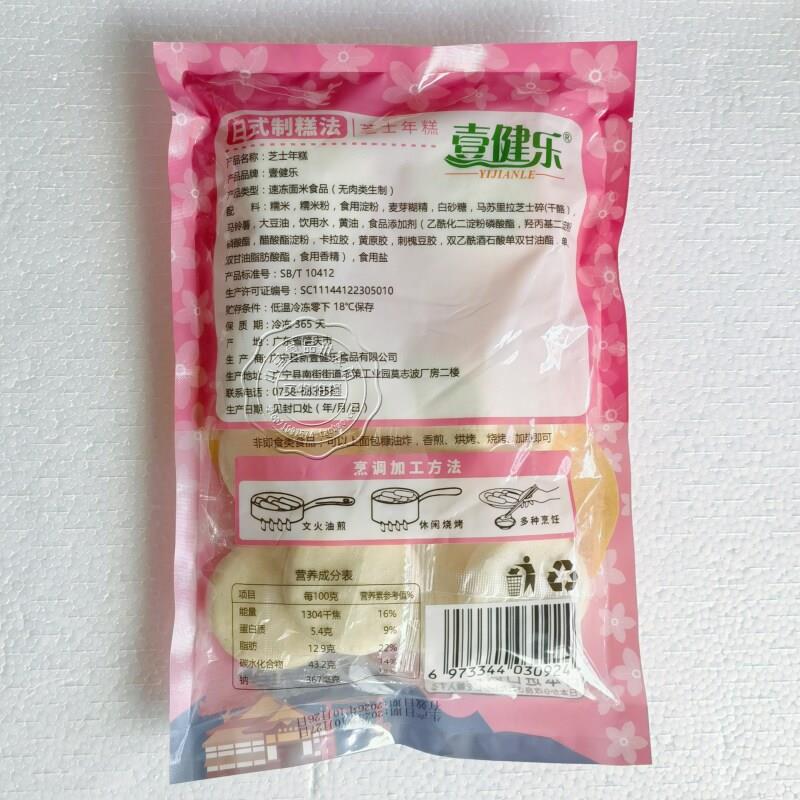 新品壹健乐芝士年糕整箱20包日式网红人气囸野芝士 碳烤年糕夹心