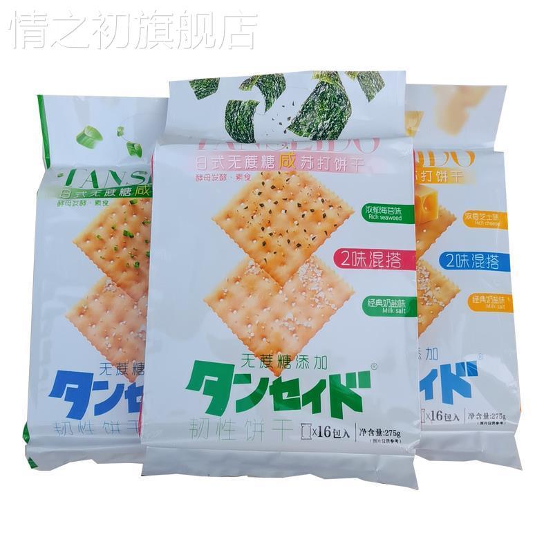 TANSEIDO日式咸苏打饼干奶盐香葱芝士咸味零食品独立小包装