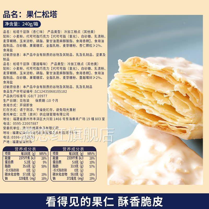 松塔千层酥饼干早餐单独小包装解馋过年货小零食休闲食品小吃