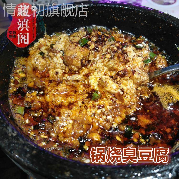 臭豆腐小锅米线用的臭豆腐云南特产美食铜锅包烧片片臭豆腐450克