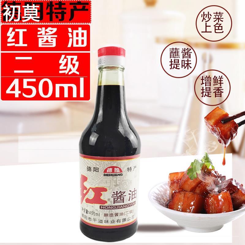 德阳红酱油酿造酱油二级45