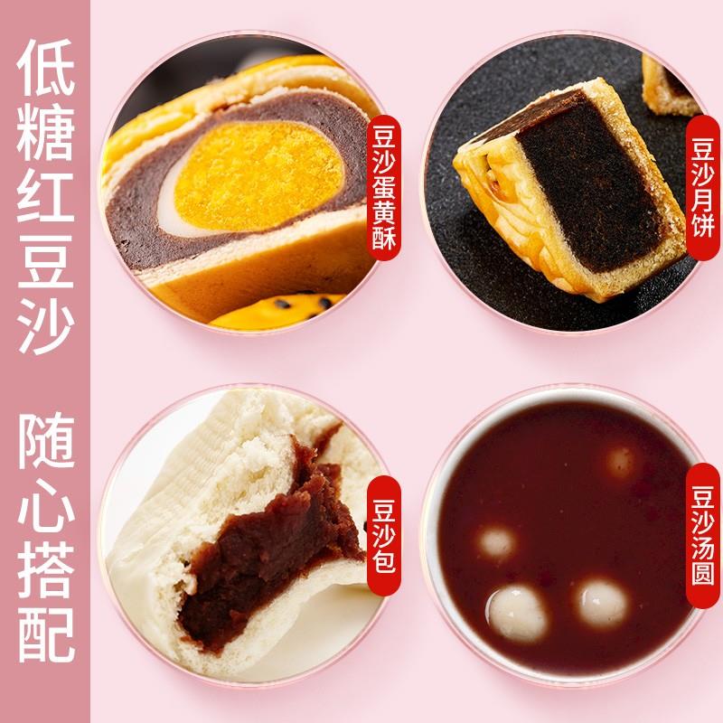 红豆沙馅低糖纯豆沙馅料家用包子蛋黄酥流心冰皮月饼制作材料商用