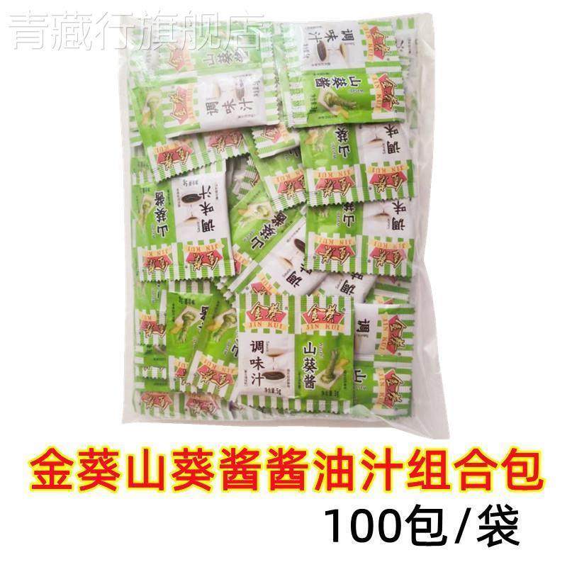 金葵山葵酱酱油汁组合包寿司生鱼片芥末酱油海鲜自助外卖刺身小包