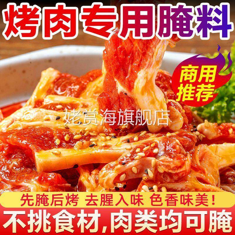 促销拾翠坊烤肉腌料烤五花肉腌肉调料韩国韩式烤肉店专用料烧烤腌