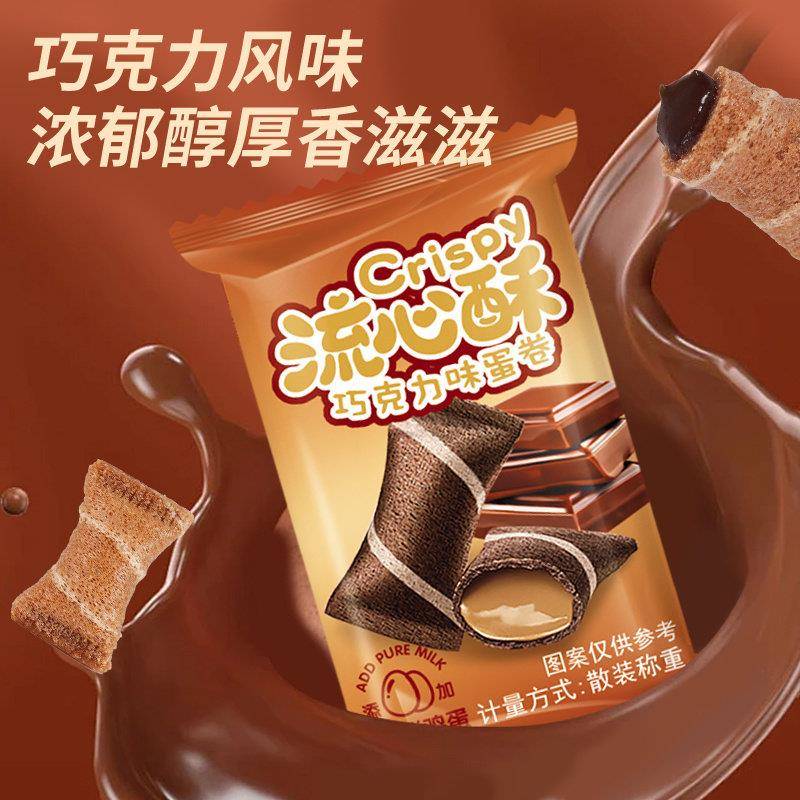 未尚味流心蛋卷草莓饼干小口袋巧克力鸡蛋椰奶休闲小零食蛋卷整箱