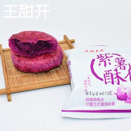 黄轩王品紫薯酥饼鑫斯怡芋泥馅饼30个一整箱实惠营养油炸早餐零食