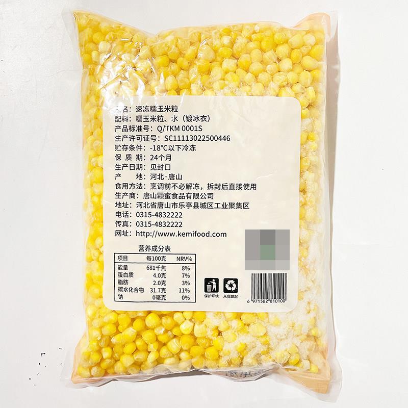 新品速冻糯玉米粒2斤粗粮沙拉披萨炒饭糯玉米食材冷冻半成品商用